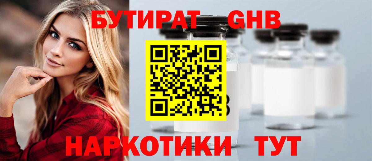 Бутират BDO  Вход с VPN  Ипатово 