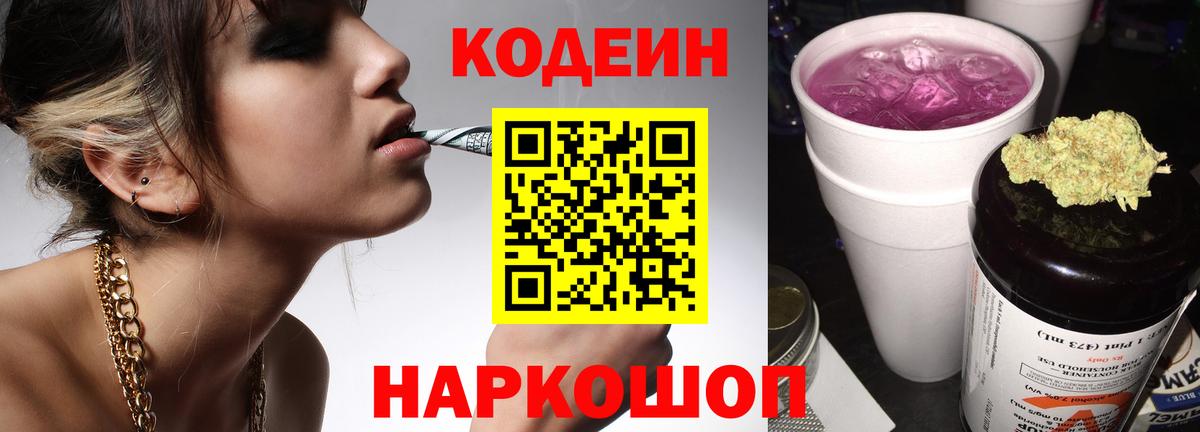Кодеиновый сироп Lean напиток Lean (лин)  Вход с VPN  Ипатово 