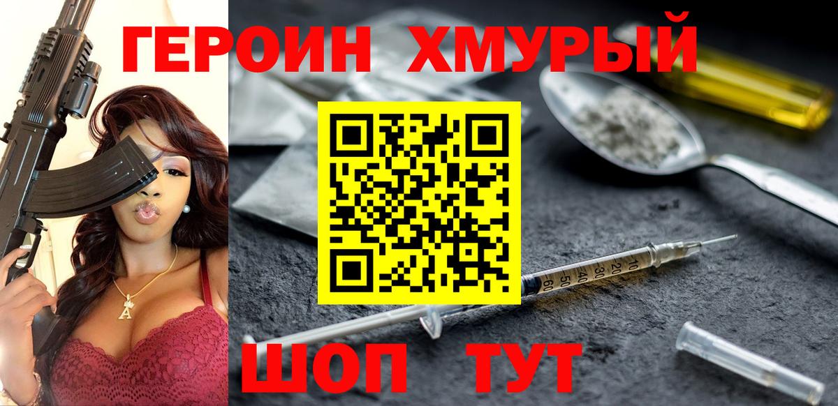 Героин  Героин Афган  Вход с VPN  Ипатово 
