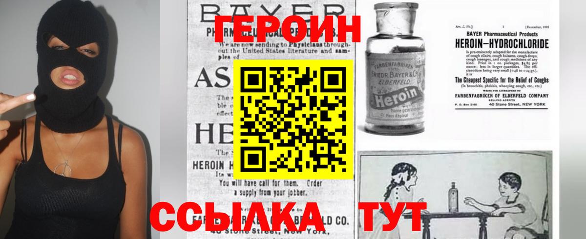 ГЕРОИН Heroin Ипатово