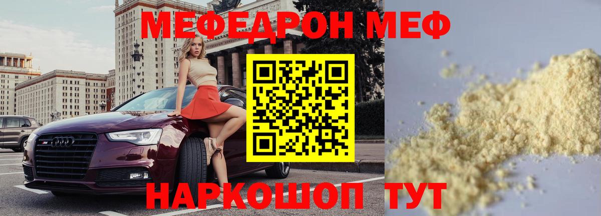 МЕФ  МЯУ-МЯУ кристаллы  Вход с VPN  МЯУ-МЯУ  МЯУ-МЯУ мяу мяу  Ипатово 